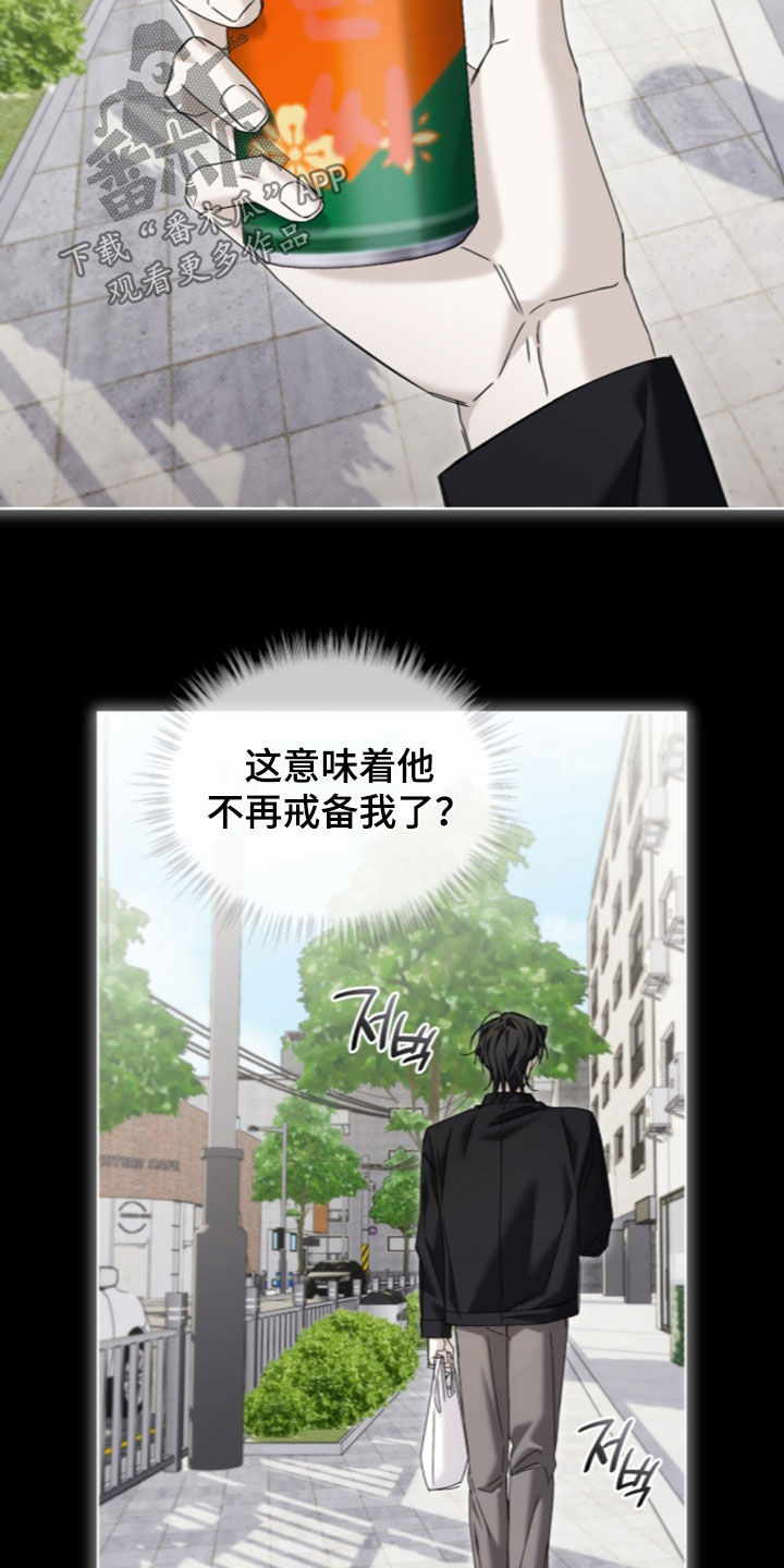 闪耀流星便利店漫画,第50章：【第二季】怪难为情的5图