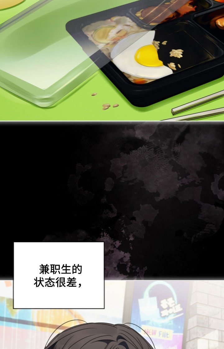 便利店流星女主cp漫画,第49章：【第二季】落魄又可怜2图