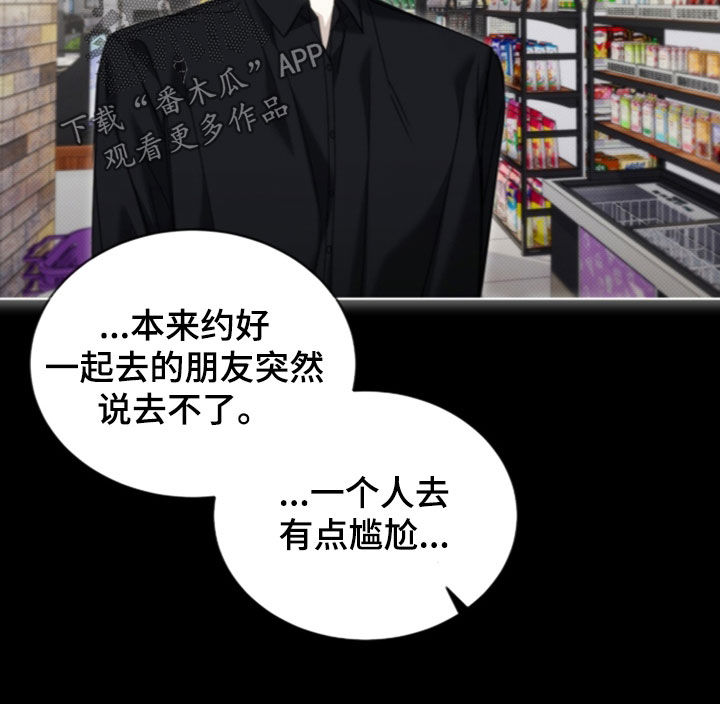 闪耀流星便利店漫画,第50章：【第二季】怪难为情的2图