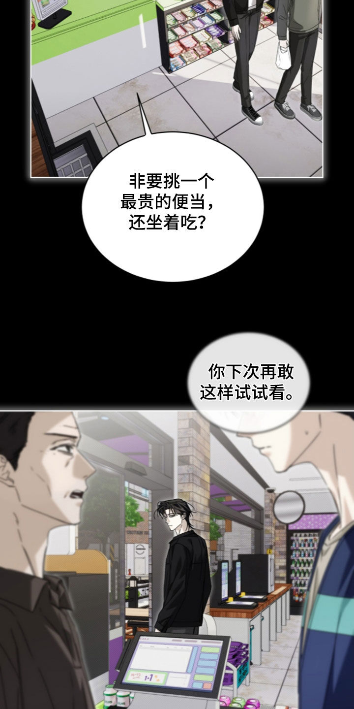 便利店流星女主cp漫画,第49章：【第二季】落魄又可怜5图