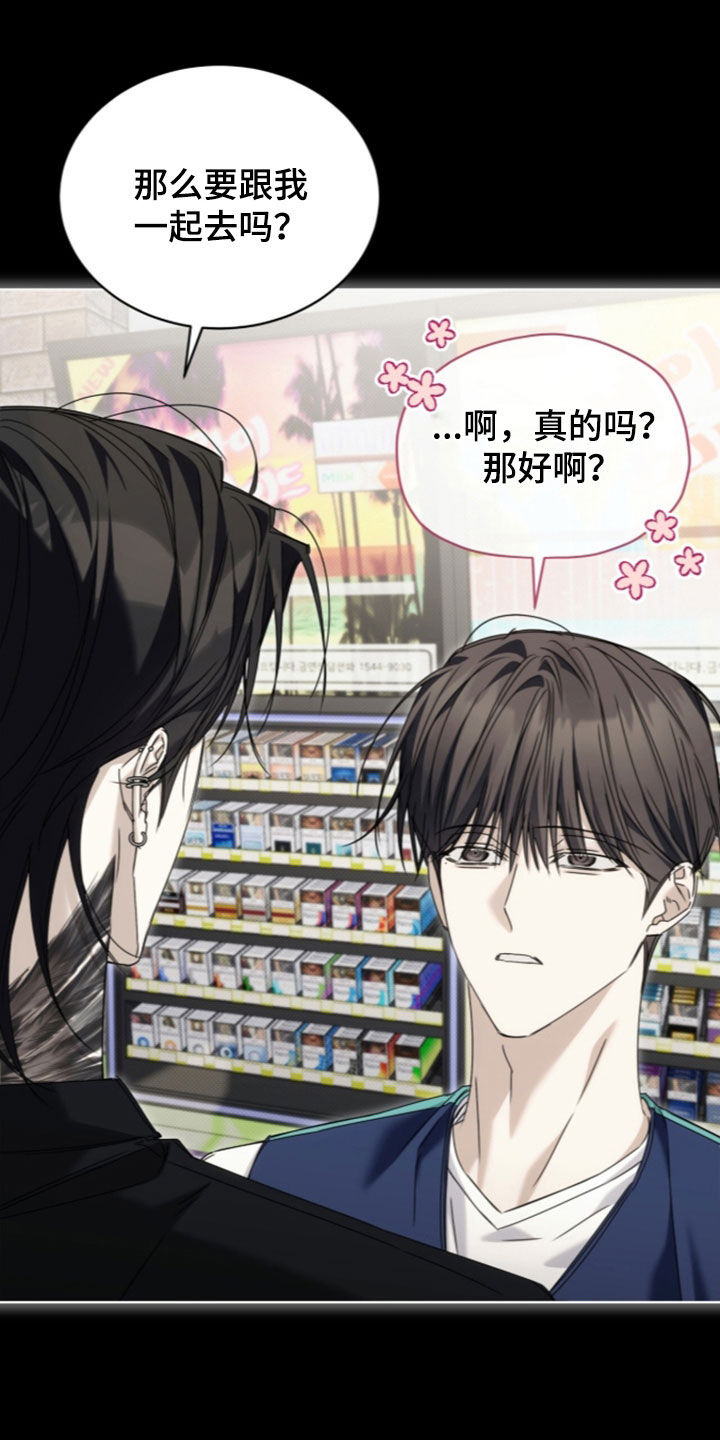 闪耀流星便利店漫画,第50章：【第二季】怪难为情的3图