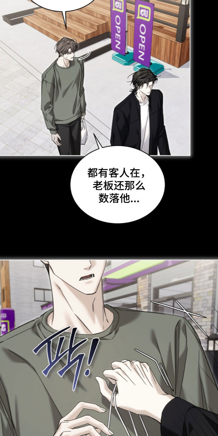 闪耀流星便利店漫画,第49章：【第二季】落魄又可怜2图