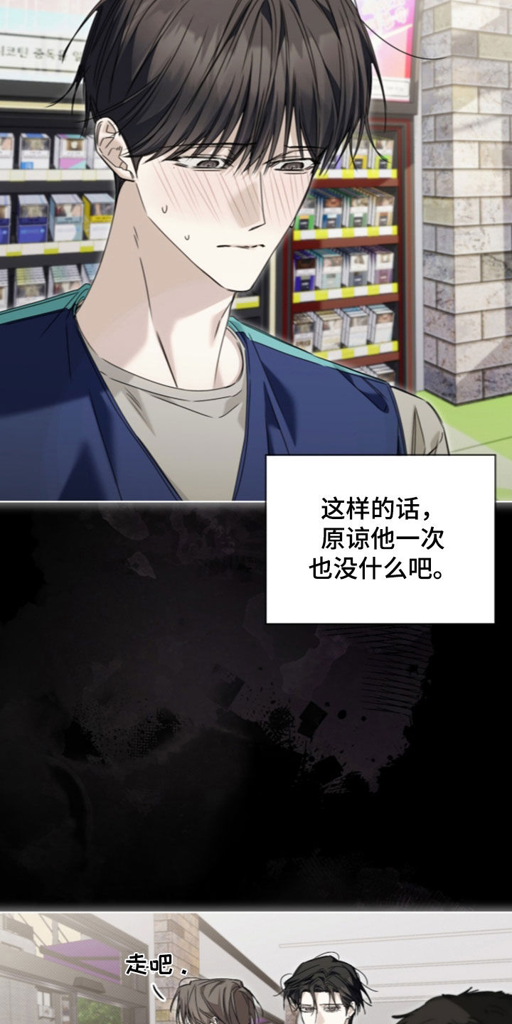 便利店流星女主cp漫画,第49章：【第二季】落魄又可怜3图