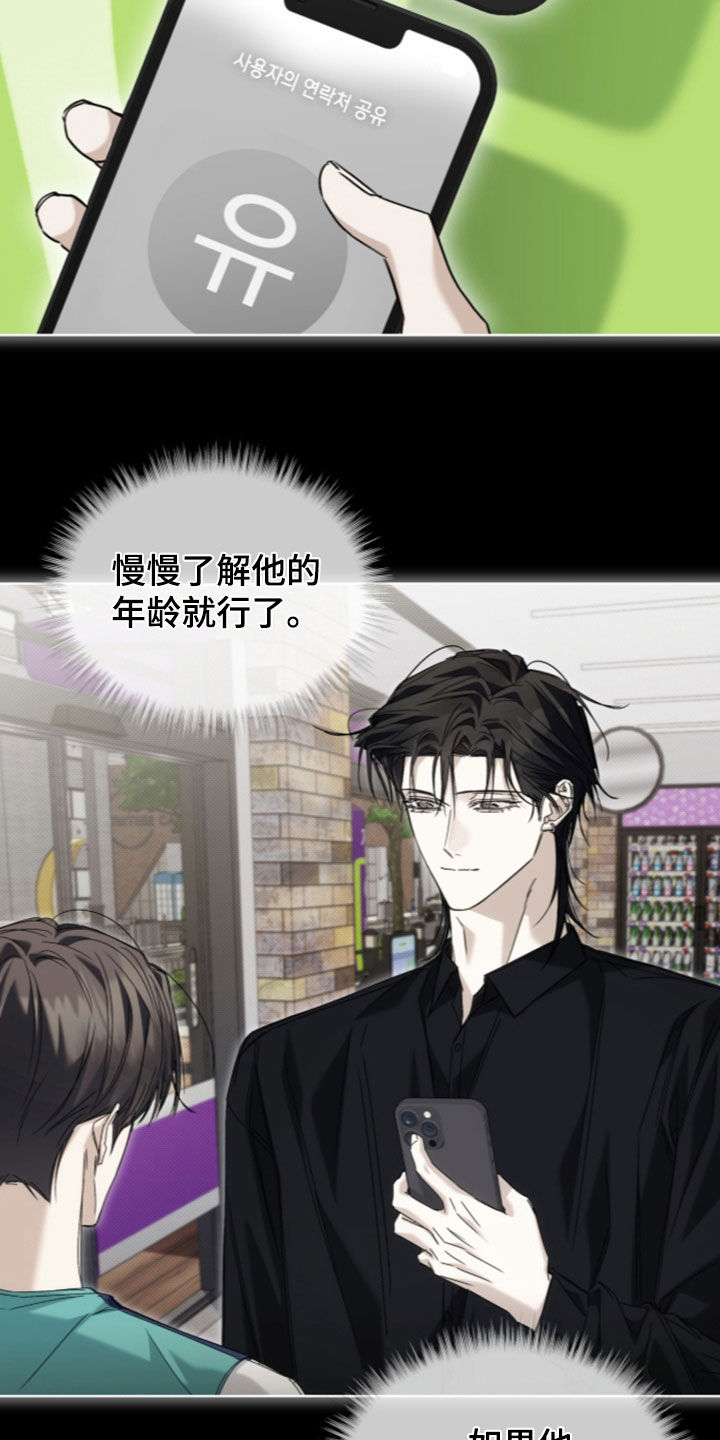 闪耀流星便利店漫画,第50章：【第二季】怪难为情的5图