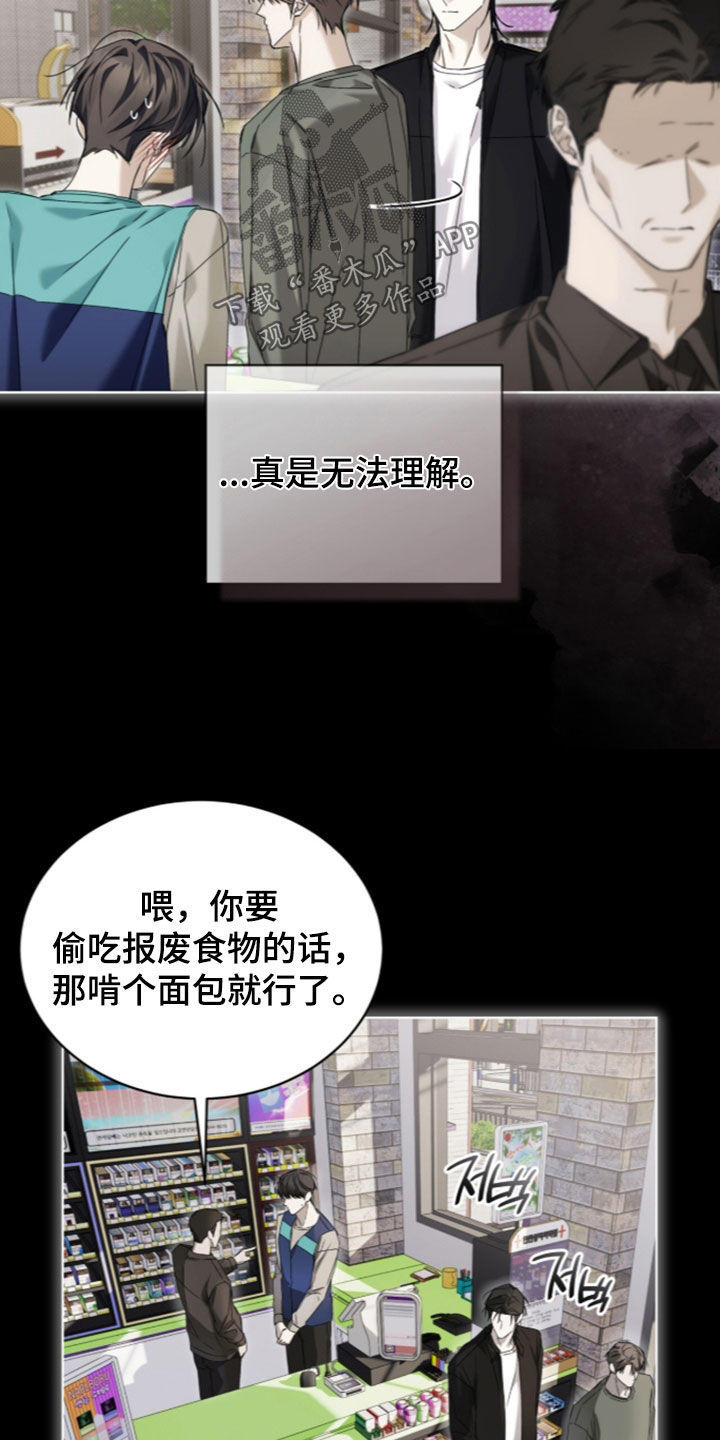 便利店流星女主cp漫画,第49章：【第二季】落魄又可怜4图