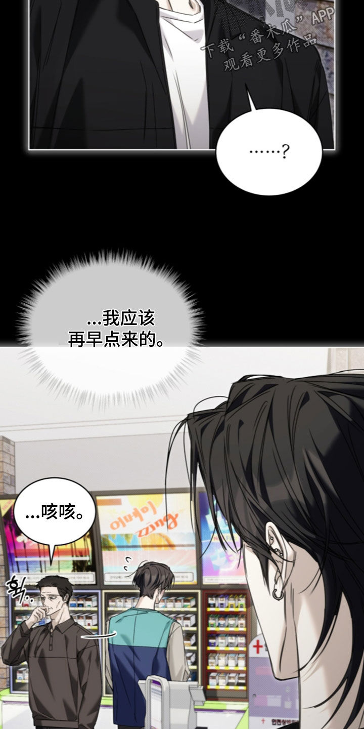 闪耀流星便利店漫画,第49章：【第二季】落魄又可怜4图