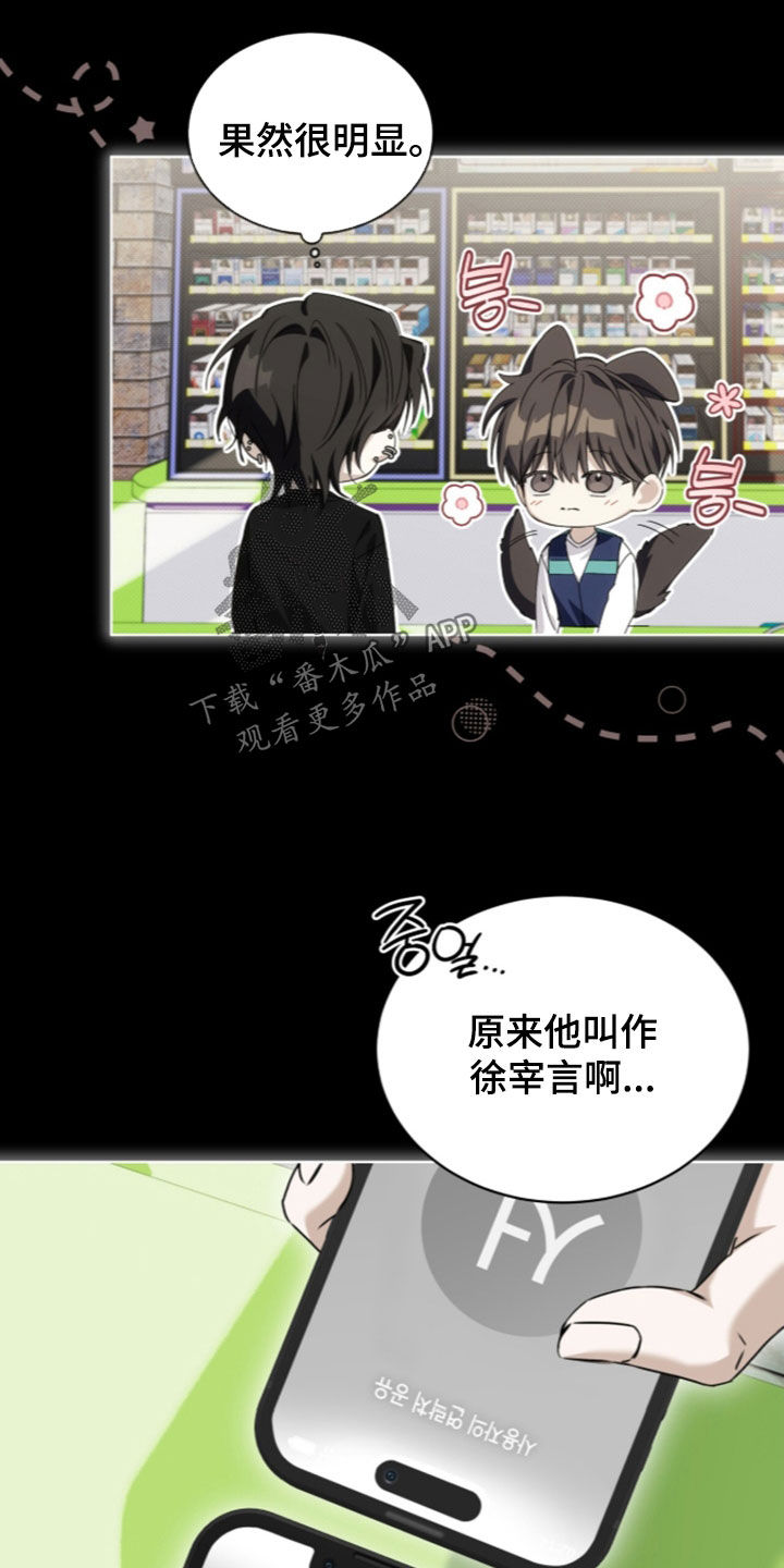 闪耀流星便利店漫画,第50章：【第二季】怪难为情的4图