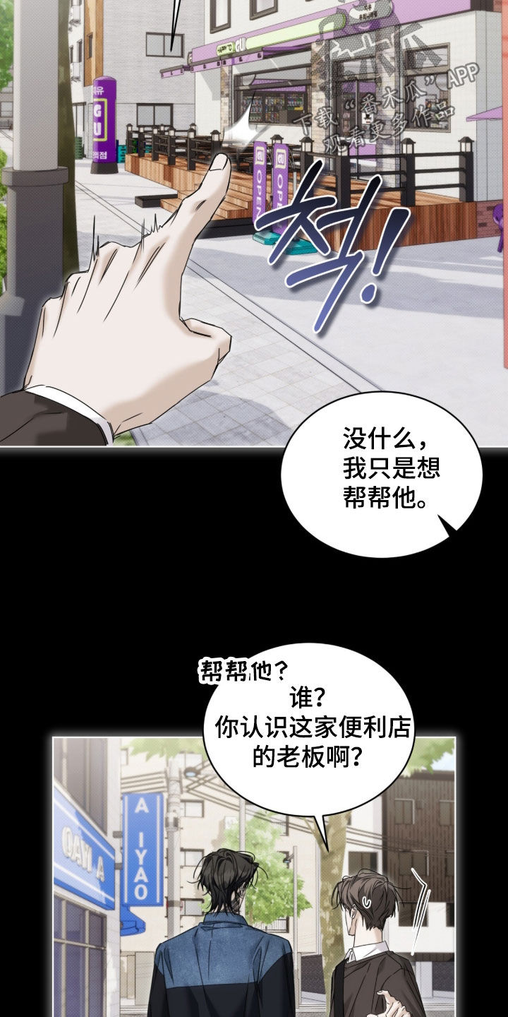 便利店流星番剧漫画,第47章：【第二季】好累5图