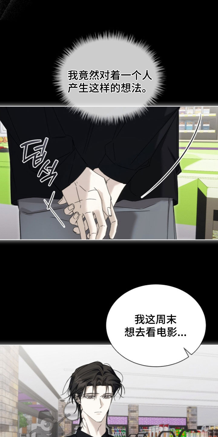 闪耀流星便利店漫画,第50章：【第二季】怪难为情的1图
