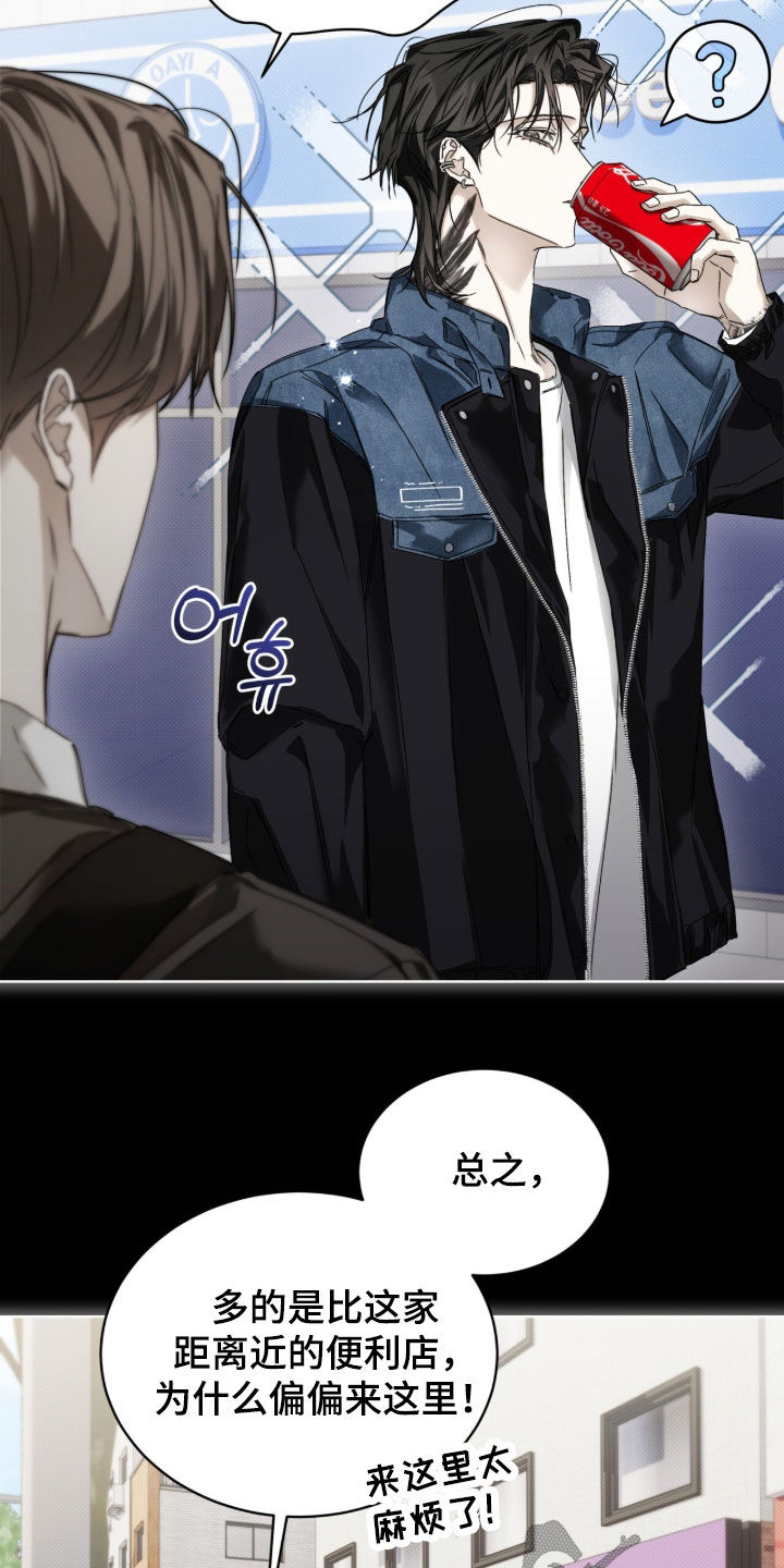 便利店流星番剧漫画,第47章：【第二季】好累4图
