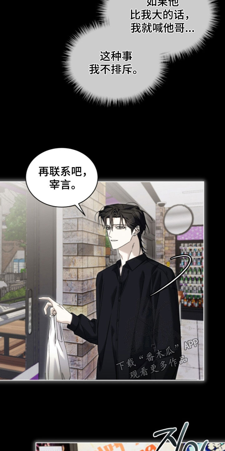 闪耀流星便利店漫画,第50章：【第二季】怪难为情的1图