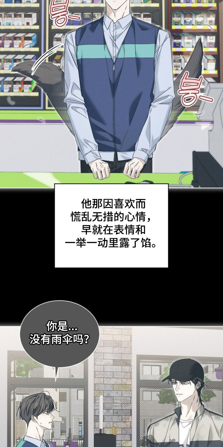 便利店流星番剧漫画,第47章：【第二季】好累3图