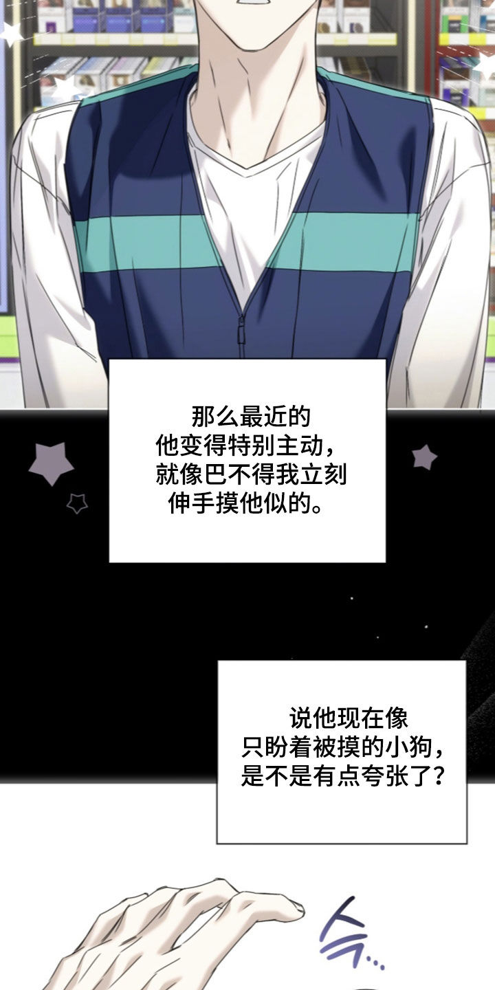便利店新星免费漫画,第50章：【第二季】怪难为情的4图