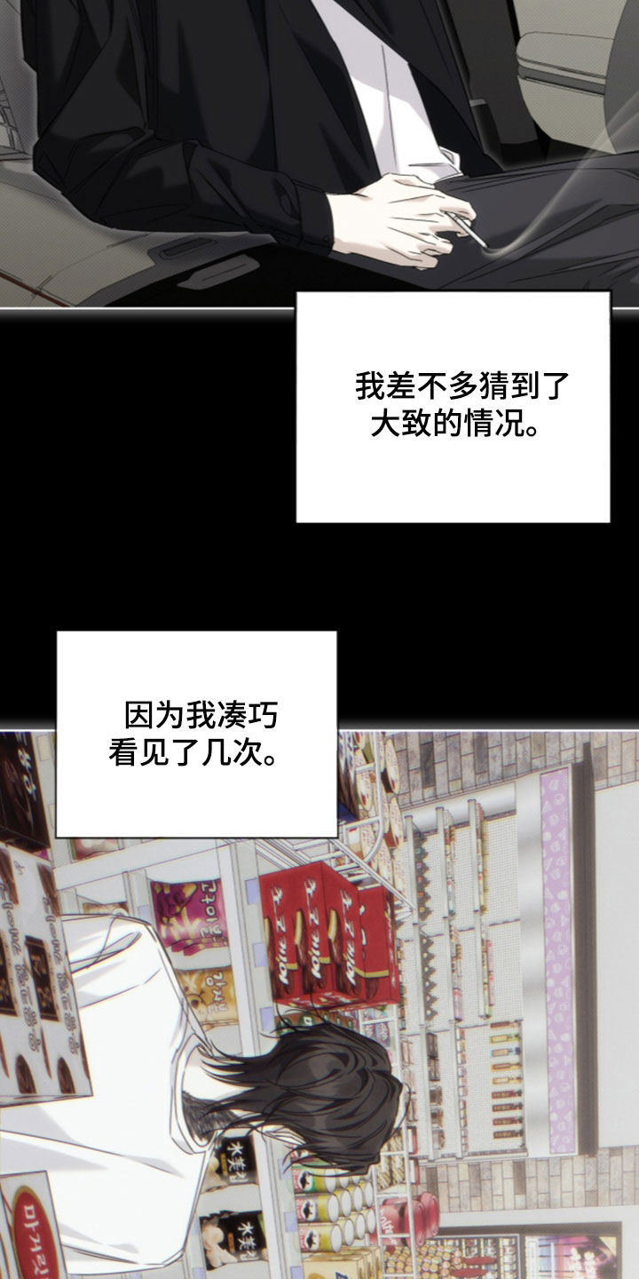 便利店流星女主cp漫画,第49章：【第二季】落魄又可怜2图