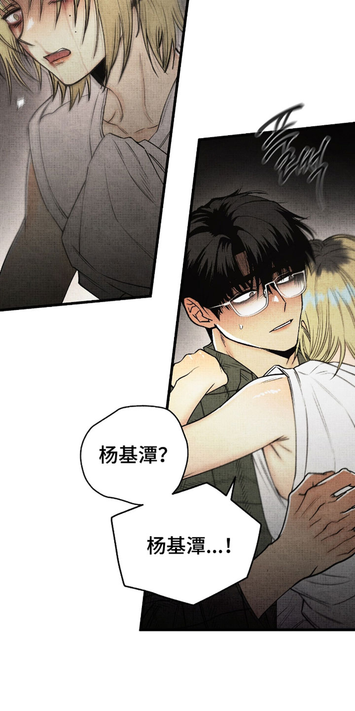 幽灵社招募中漫画,第70章：得趁早走了4图
