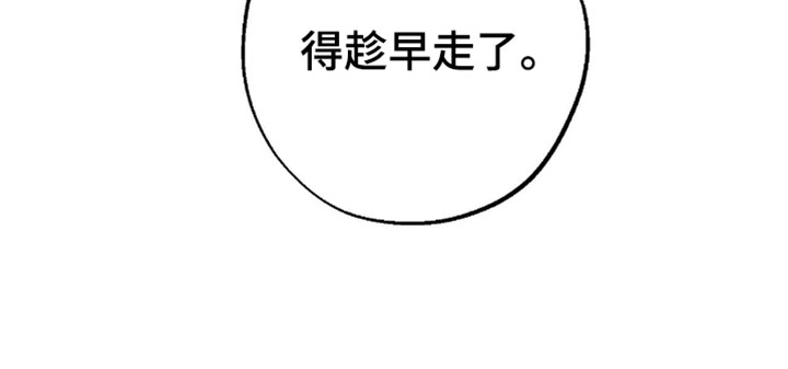 幽灵社招募中漫画,第70章：得趁早走了3图