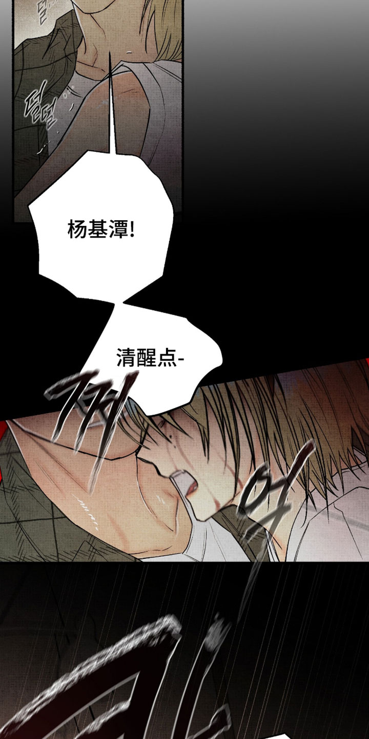 幽灵社畜漫画,第71章：不是说好了嘛3图