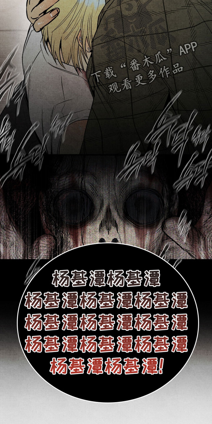 幽灵社招募中漫画,第70章：得趁早走了5图