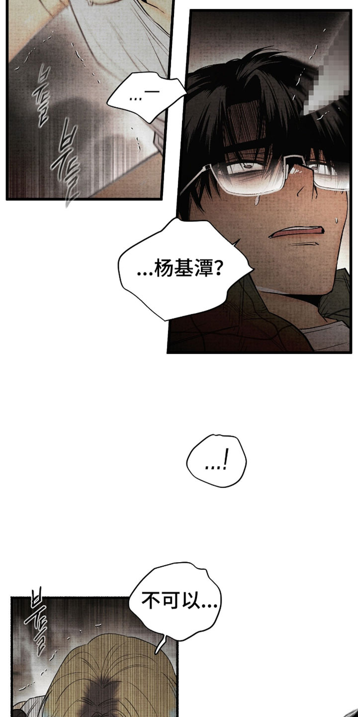 幽灵社畜漫画,第71章：不是说好了嘛2图
