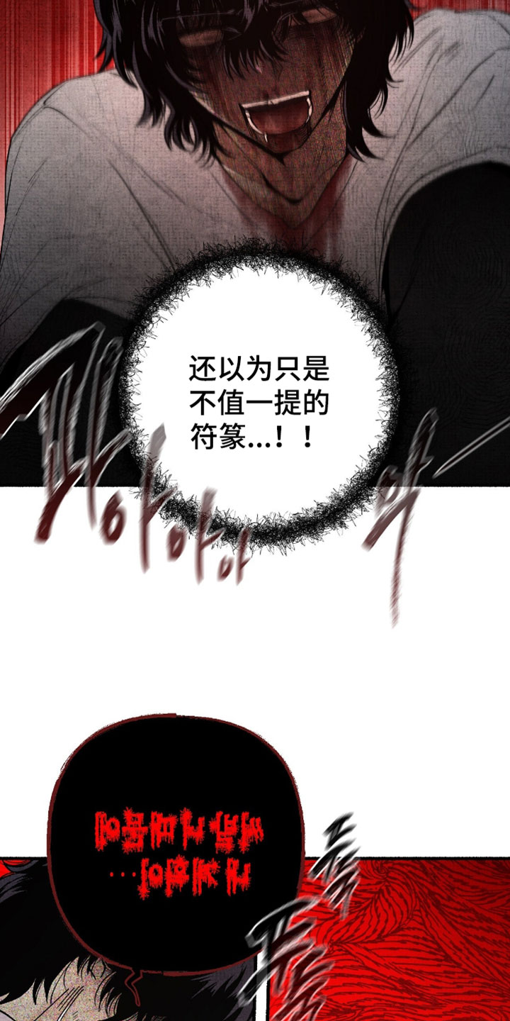 幽灵社招募中漫画,第70章：得趁早走了4图