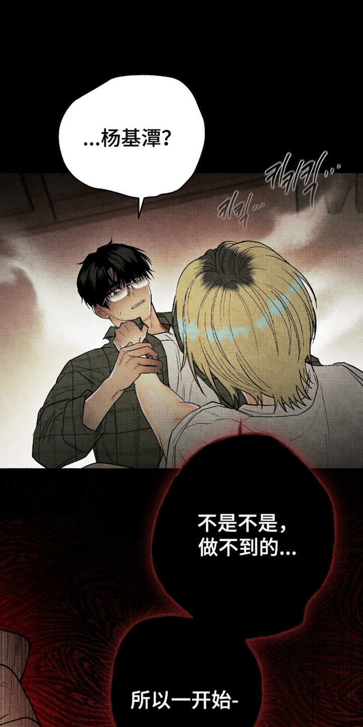 幽灵社畜漫画,第71章：不是说好了嘛2图