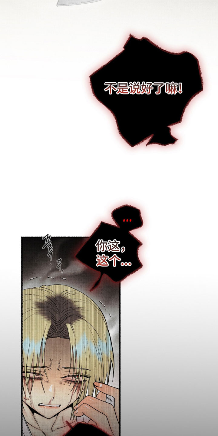 幽灵社畜漫画,第71章：不是说好了嘛5图