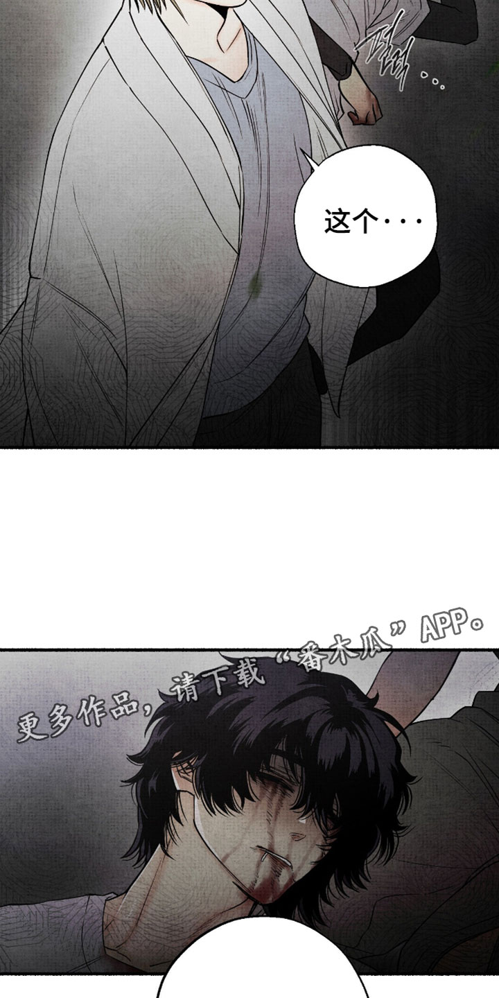 幽灵社招募中漫画,第70章：得趁早走了2图
