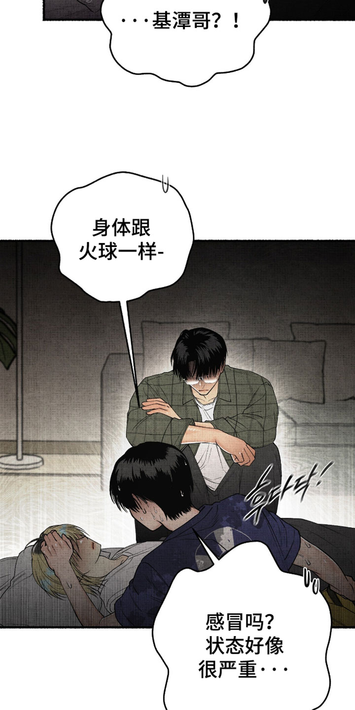 幽灵社畜漫画,第72章：因为我来了5图