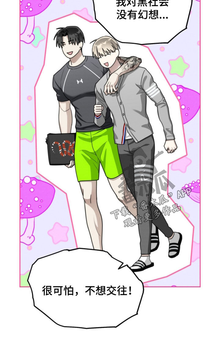晴天暴雨漫画,第44章：别喜欢我2图