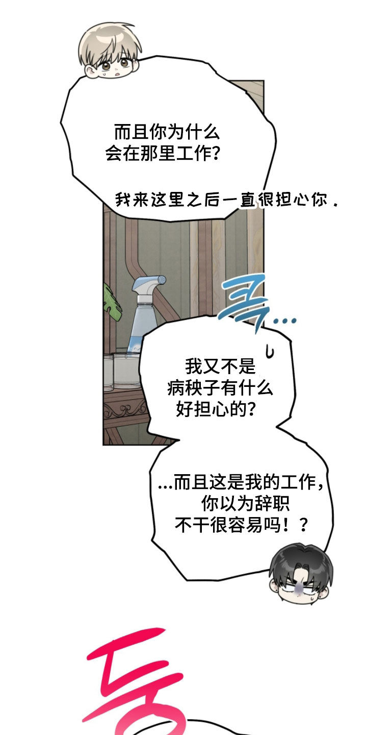 晴天暴雨漫画,第44章：别喜欢我3图