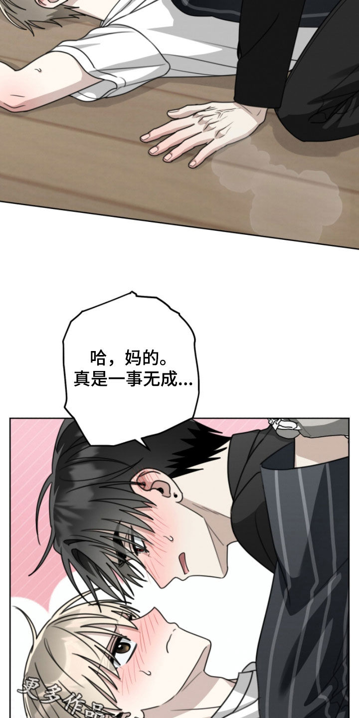 晴天暴雨漫画,第43章：一事无成1图