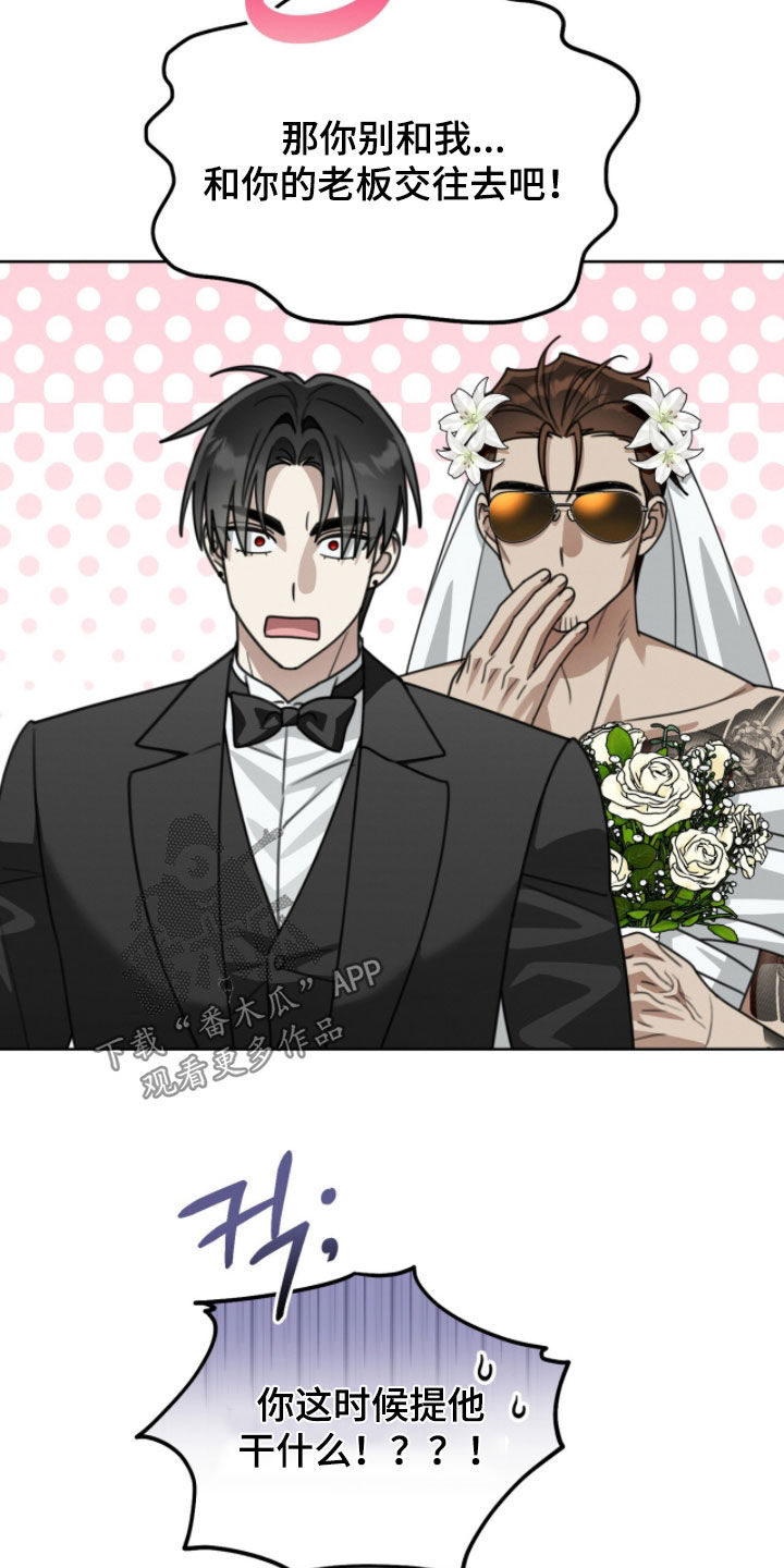 晴天暴雨漫画,第44章：别喜欢我4图