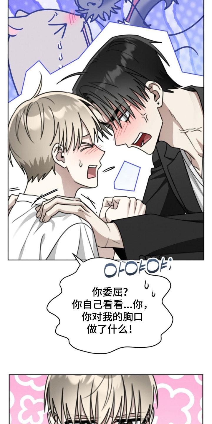 晴天暴雨漫画,第44章：别喜欢我1图