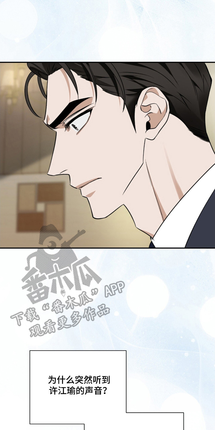 窒息边缘漫画,第57章：对他好点5图