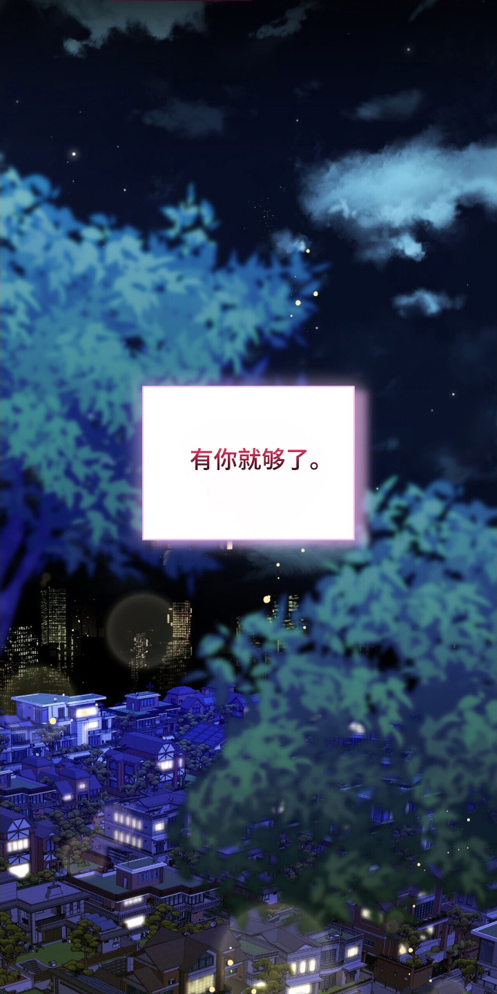 窒息边缘漫画,第58章：有他就行1图