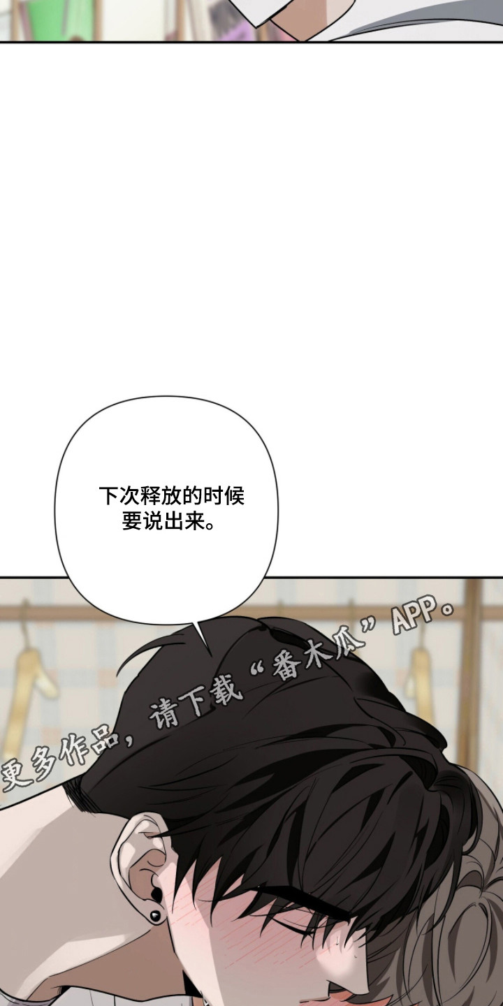 窒息边缘漫画,第55章：最喜欢你1图