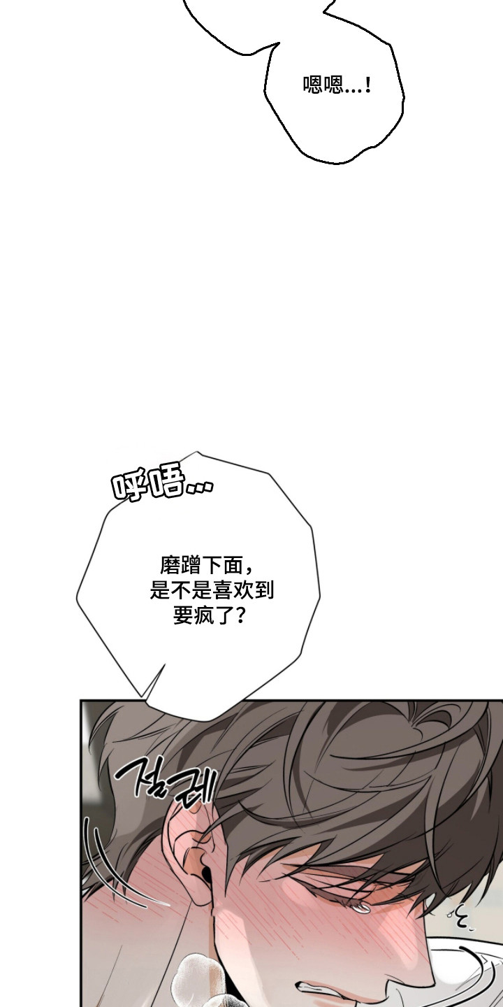 窒息边缘漫画,第55章：最喜欢你2图