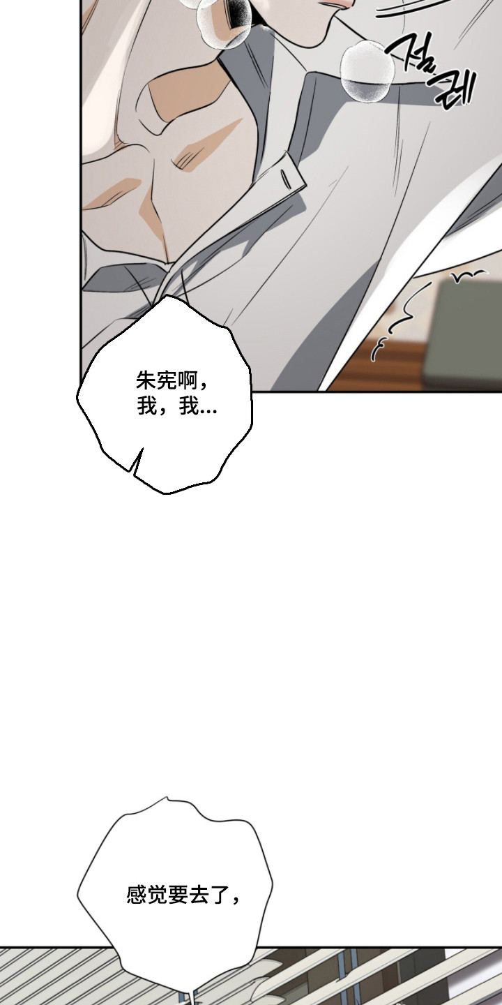 窒息边缘漫画,第55章：最喜欢你3图