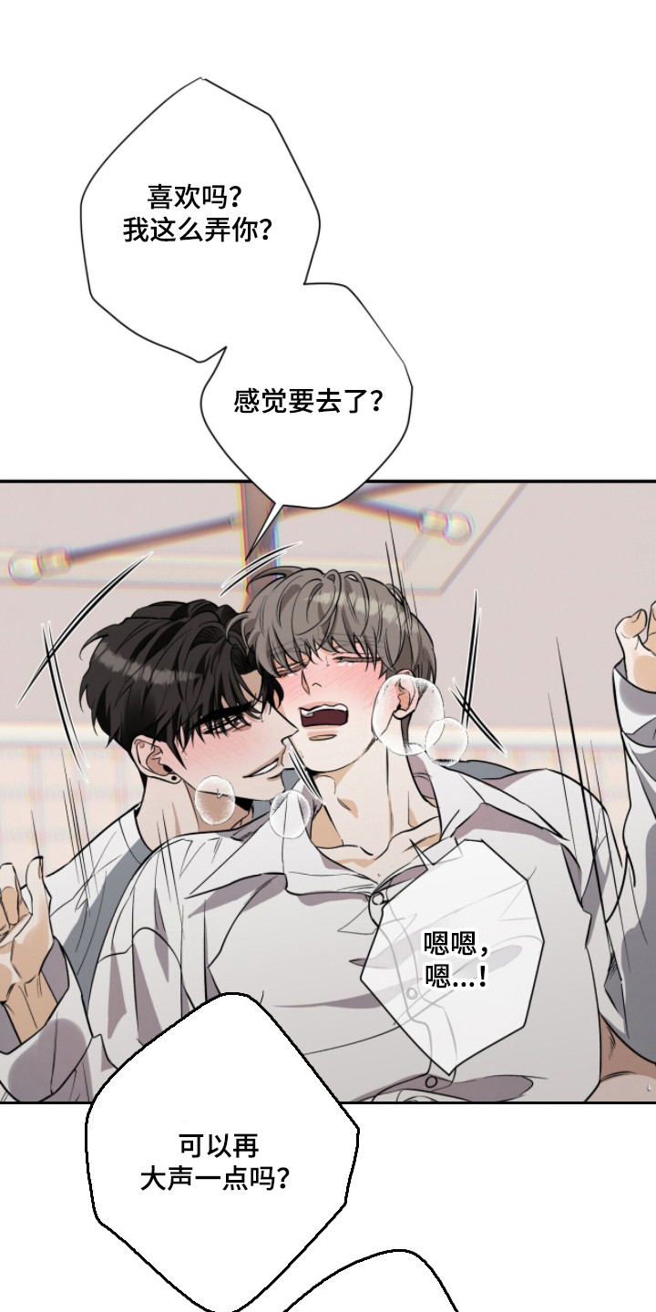 窒息边缘漫画,第55章：最喜欢你1图
