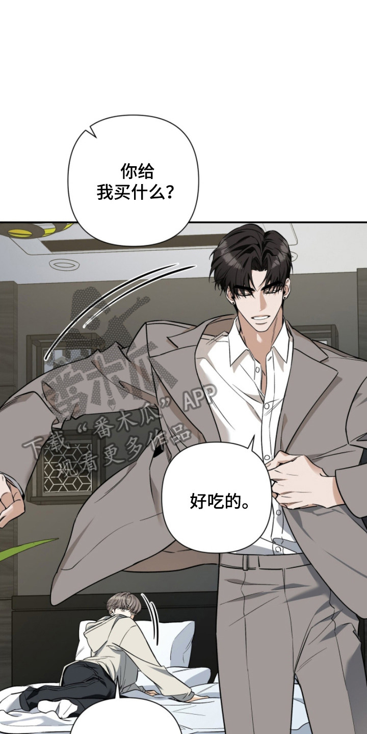 窒息边缘漫画,第59章：把我给你1图