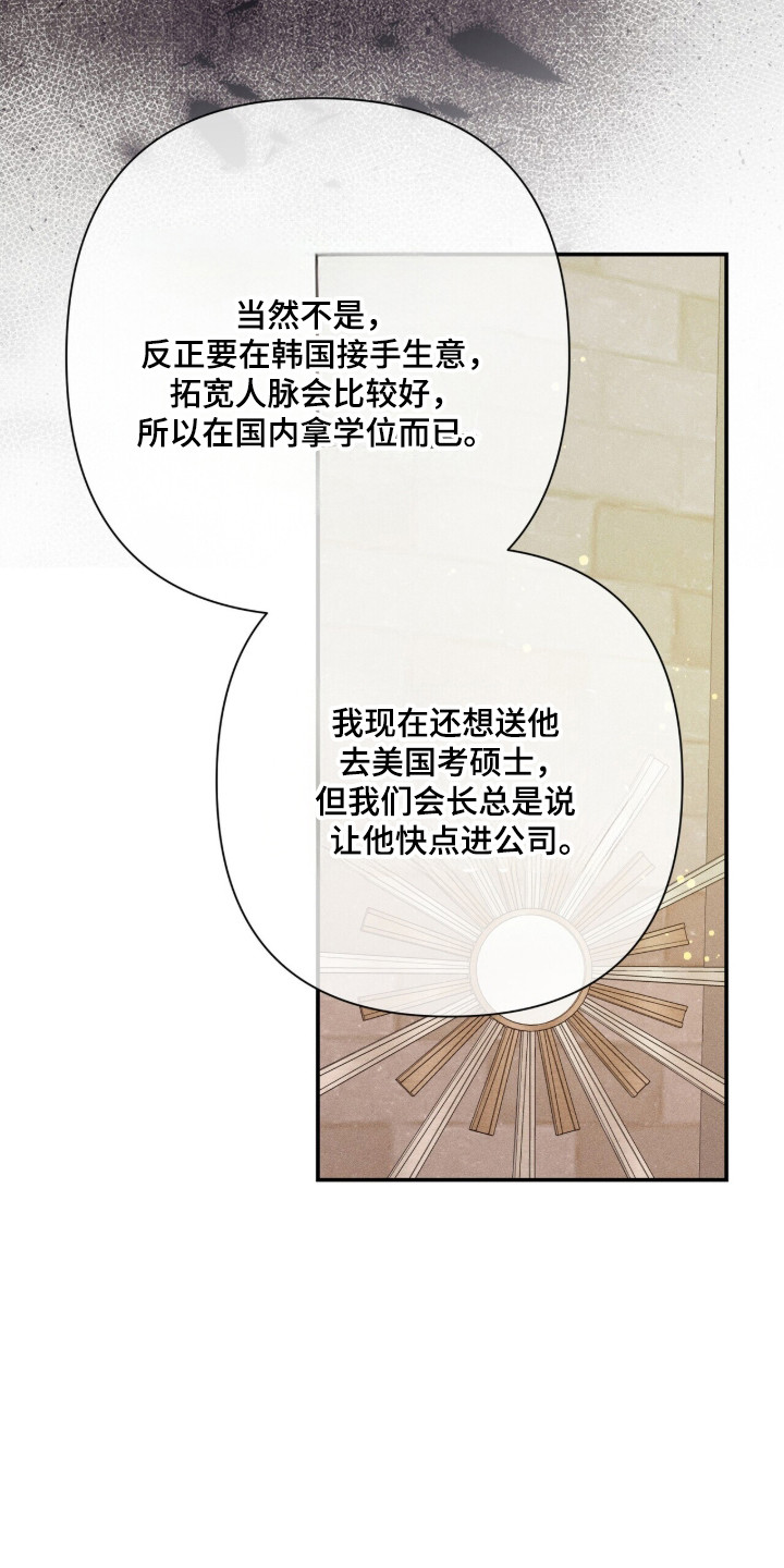 窒息边缘漫画,第57章：对他好点5图