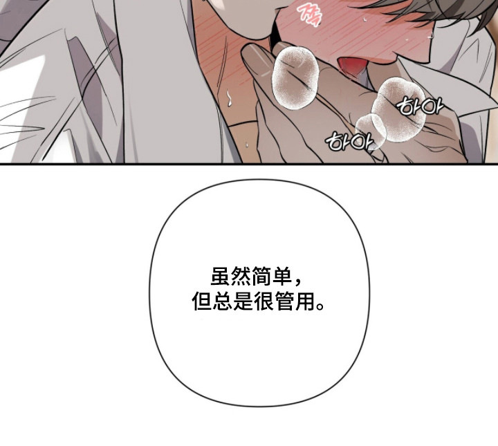 窒息边缘漫画,第55章：最喜欢你2图