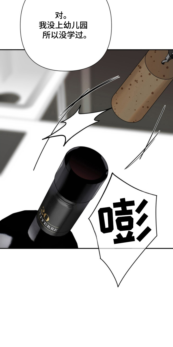 窒息边缘漫画,第60章：酒后真言4图