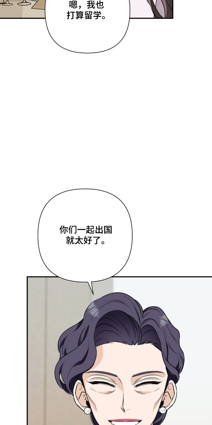 窒息边缘漫画,第57章：对他好点2图