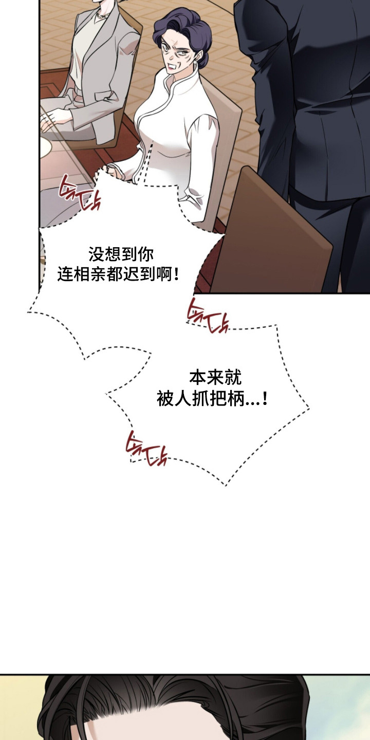 窒息边缘漫画,第56章：相亲1图