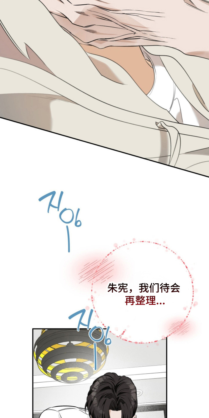 窒息边缘漫画,第59章：把我给你4图