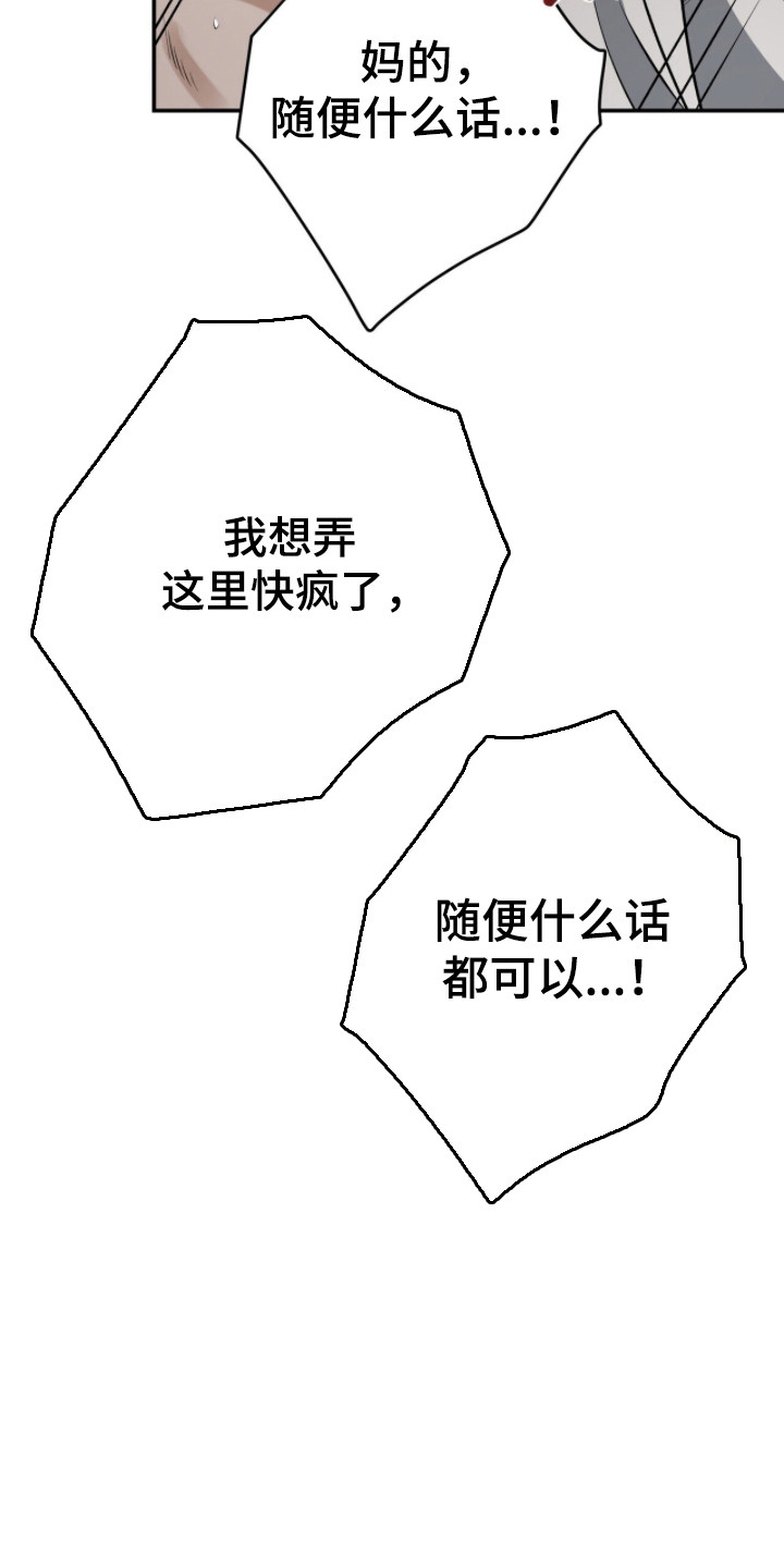 窒息边缘漫画,第55章：最喜欢你5图