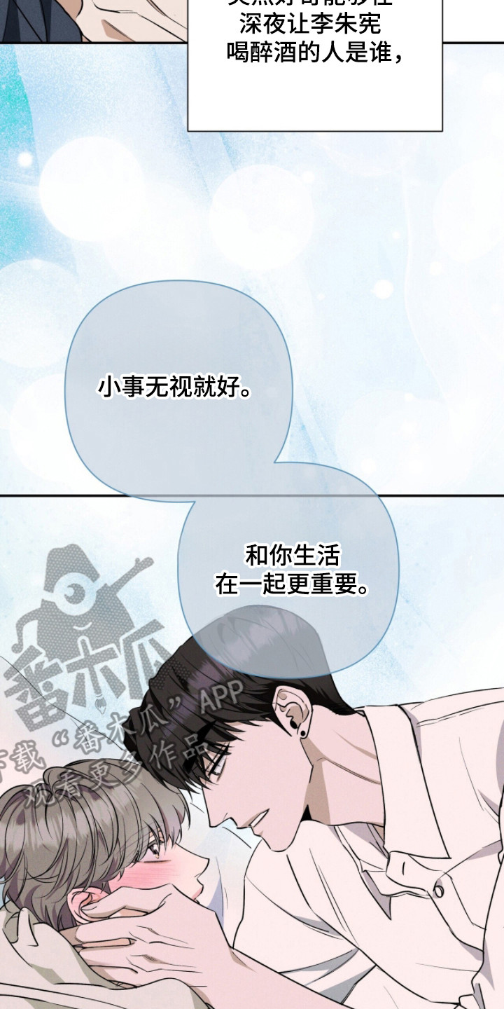 窒息边缘漫画,第60章：酒后真言2图