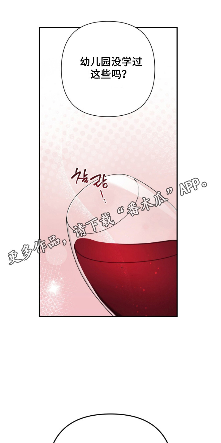 窒息边缘漫画,第60章：酒后真言4图