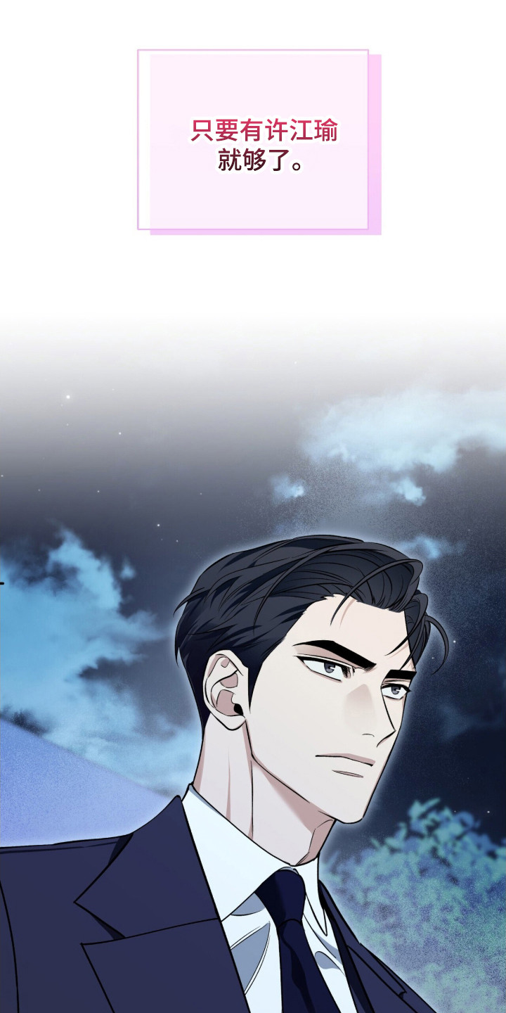 窒息边缘漫画,第58章：有他就行4图